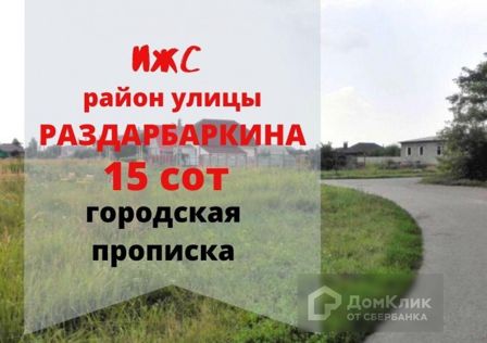 Продаётся участок, 15 сот.